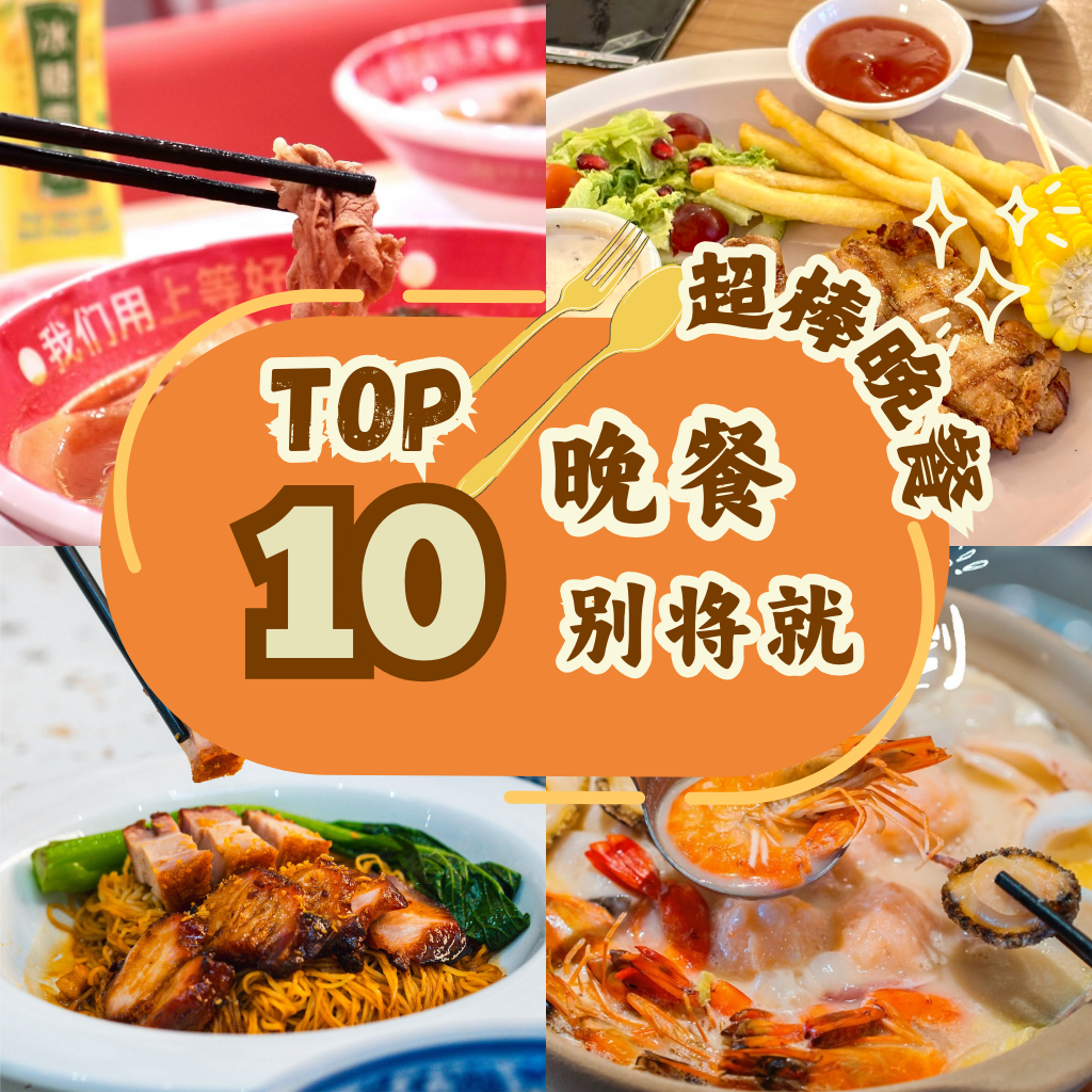 什么！这10家位于新山 Sutera晚餐居然是VIP级别的？怎么可以好吃到这种程度！