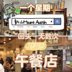 新山Mount Austin午餐店大揭秘！这些JB餐厅让你吃得爽到爆，再也不想回头点外卖！
