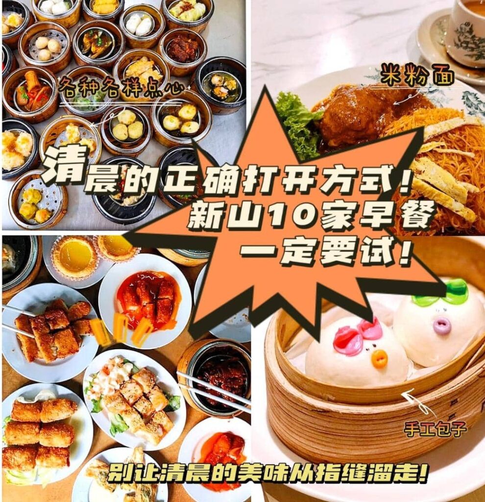 十大 【新山早餐】 精选！早上起床只为这一口！错过就可惜了！