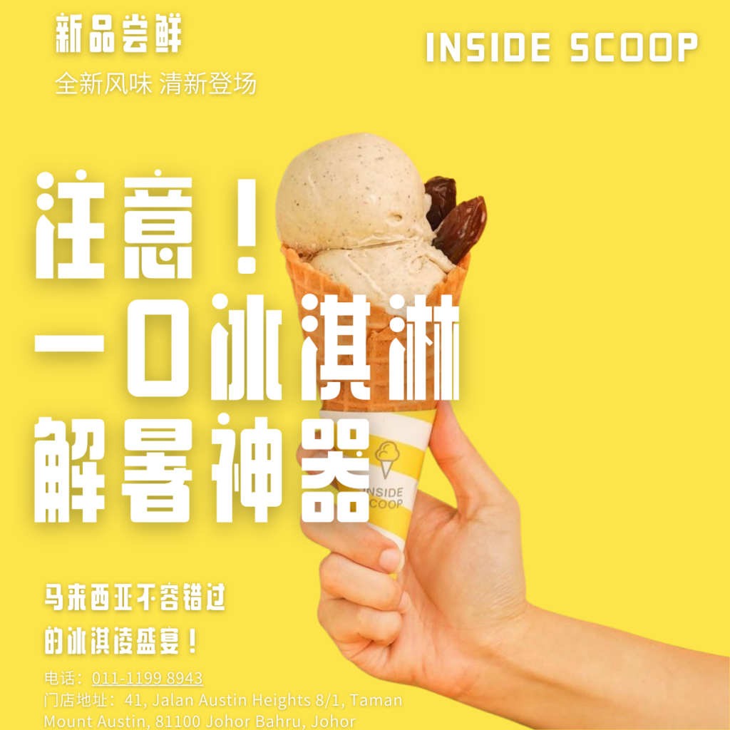 Inside scoop