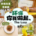 The loop & co