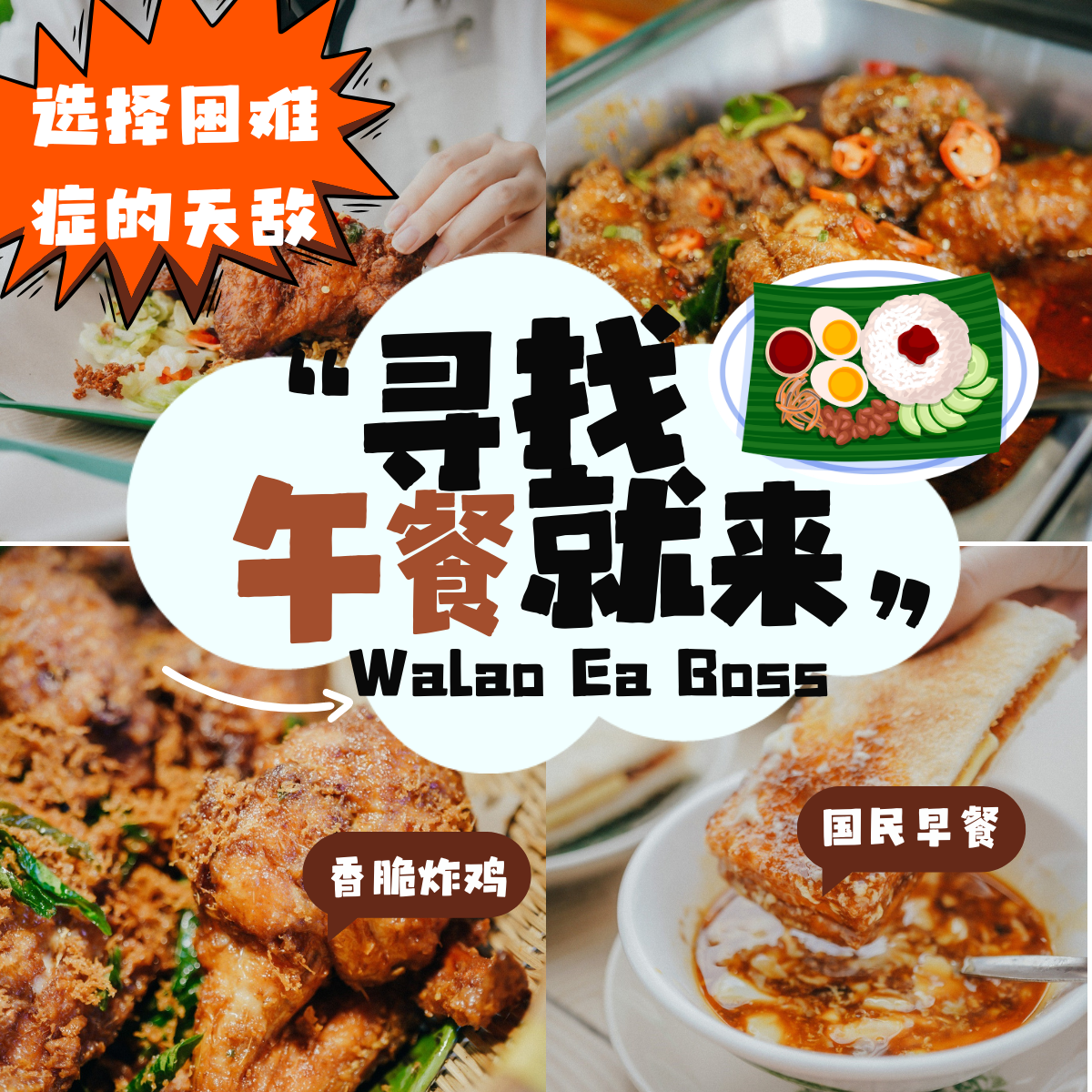 walao