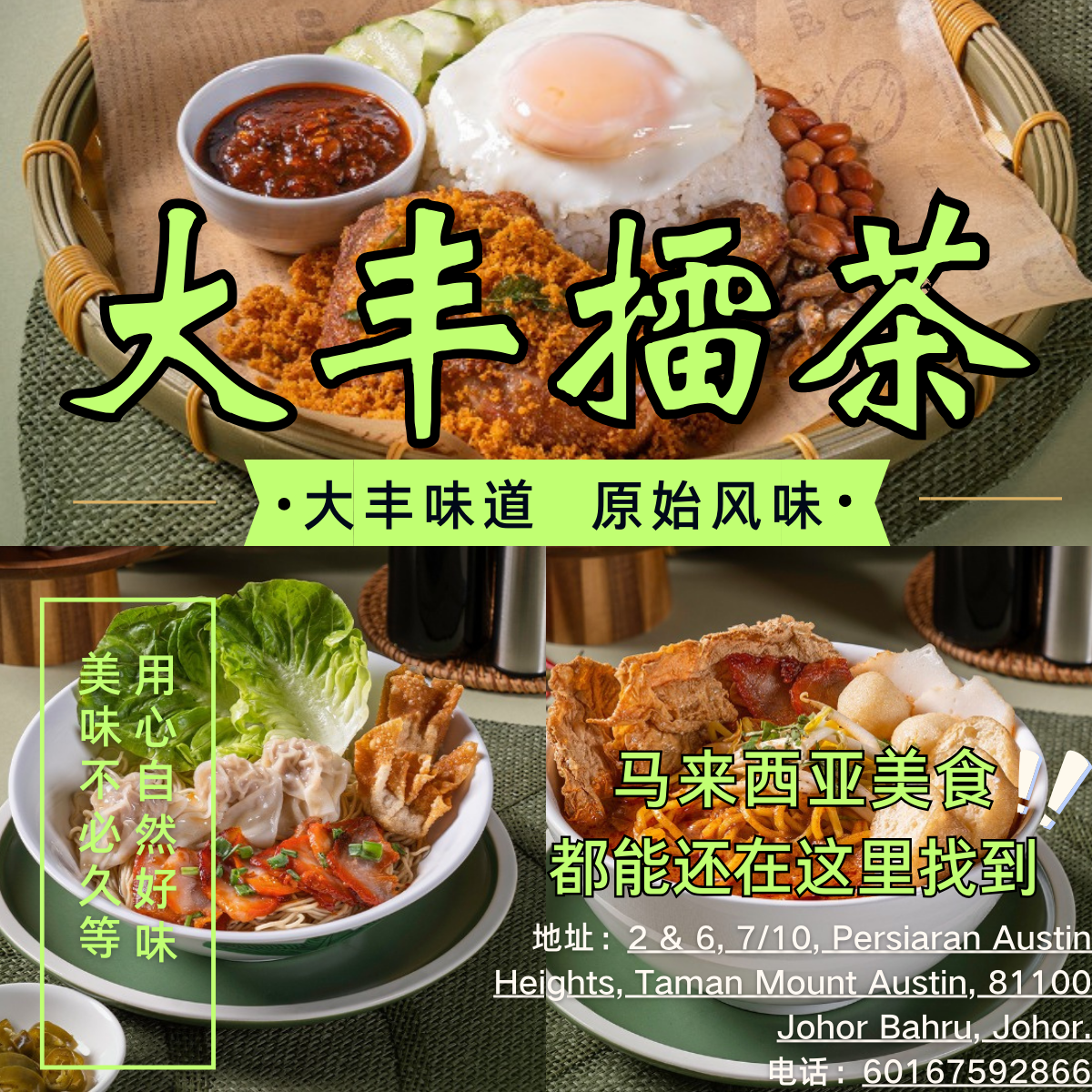 大丰