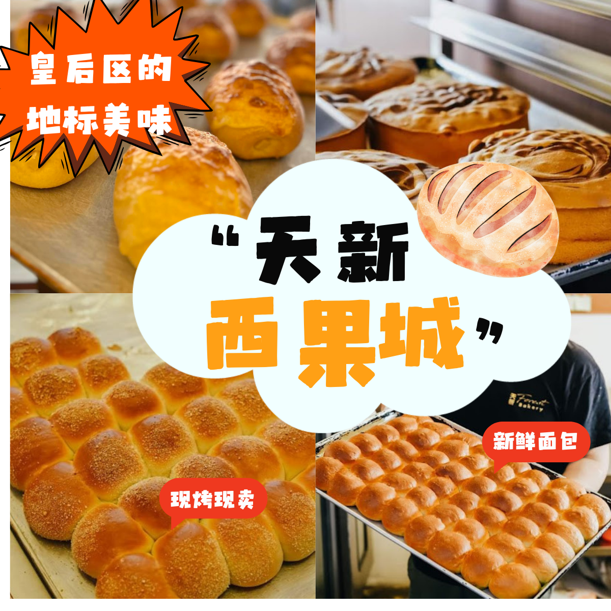 天新西果城