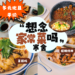 寒舍