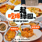 绿园