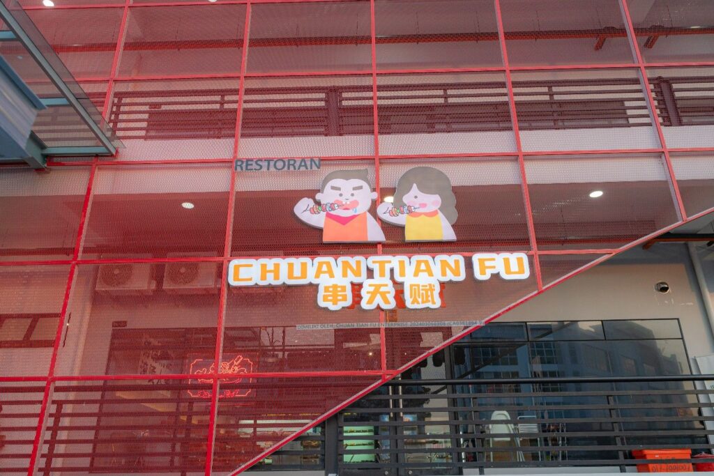 串天赋