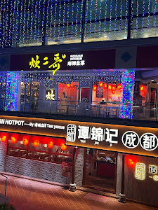 【 新加坡火锅 】