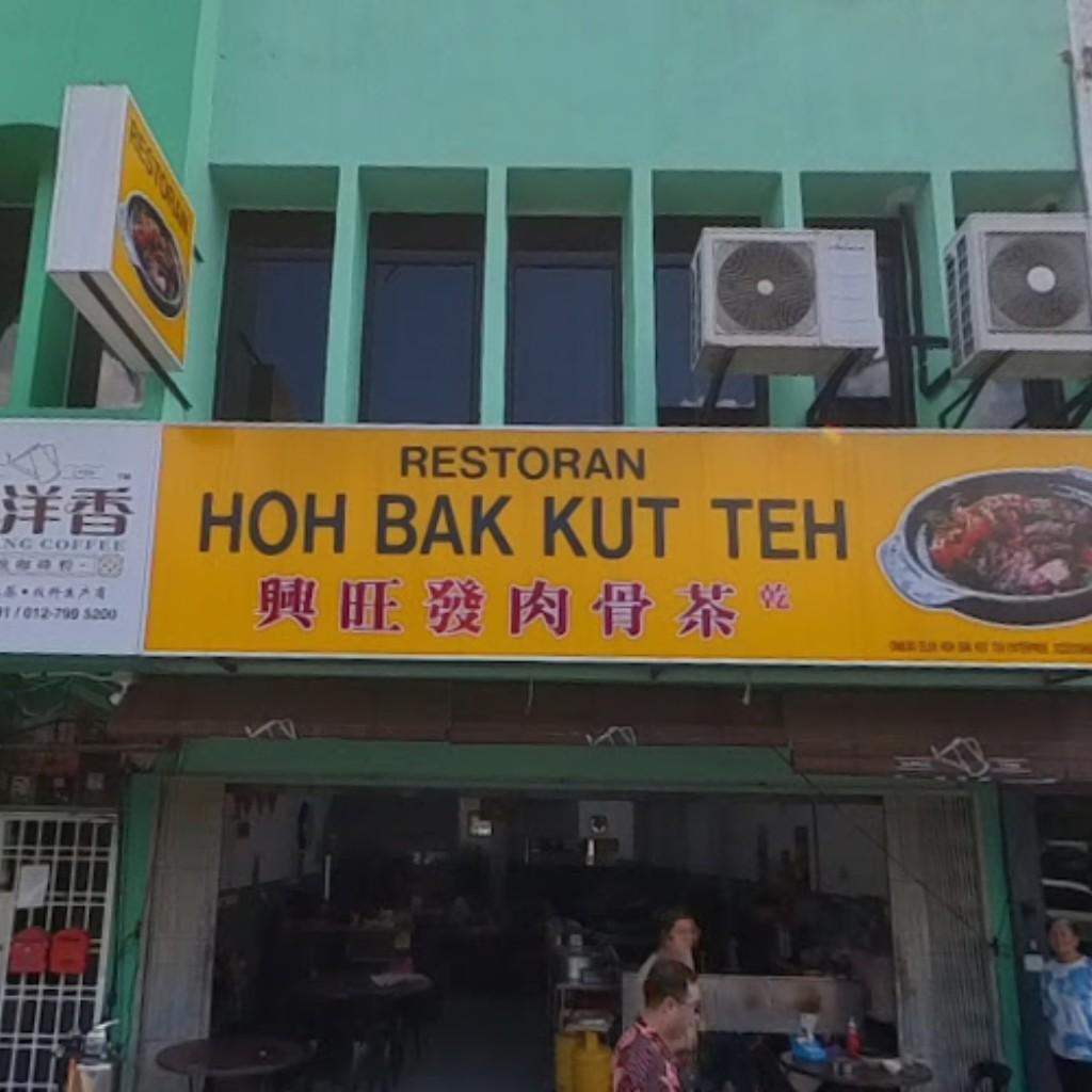 新山肉骨茶