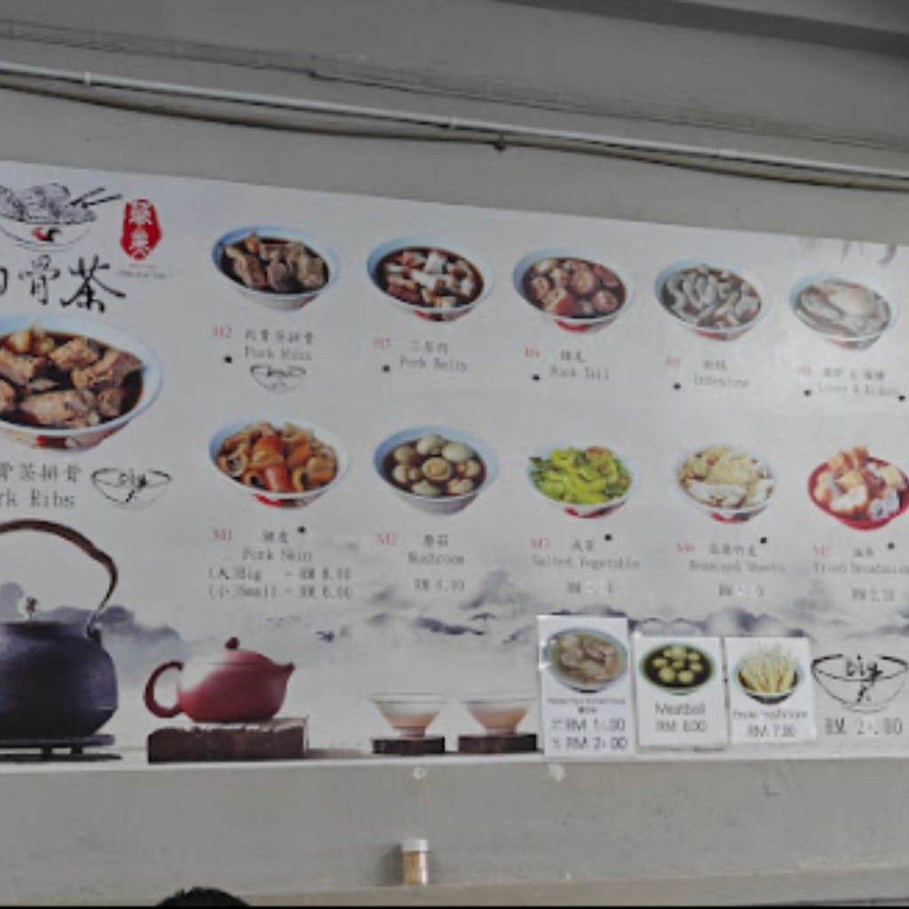 新山肉骨茶
