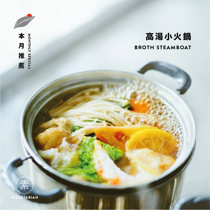 新山素食馆