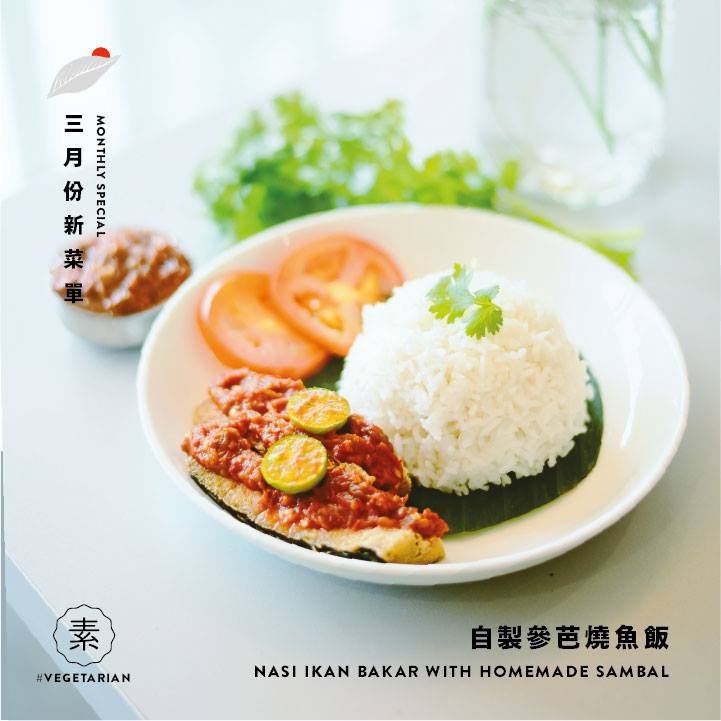 新山素食馆