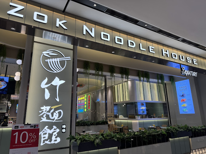 2025  TRX 美食 大揭秘：竹麵館竟然把所有餐厅比下去，这波操作太狠了！
