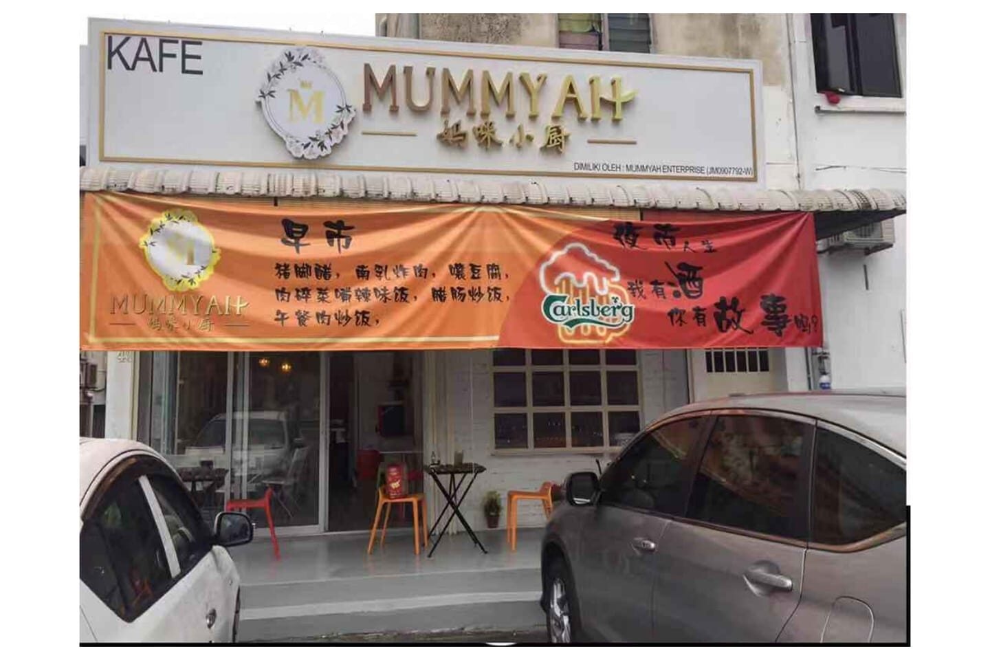 Molek 中餐