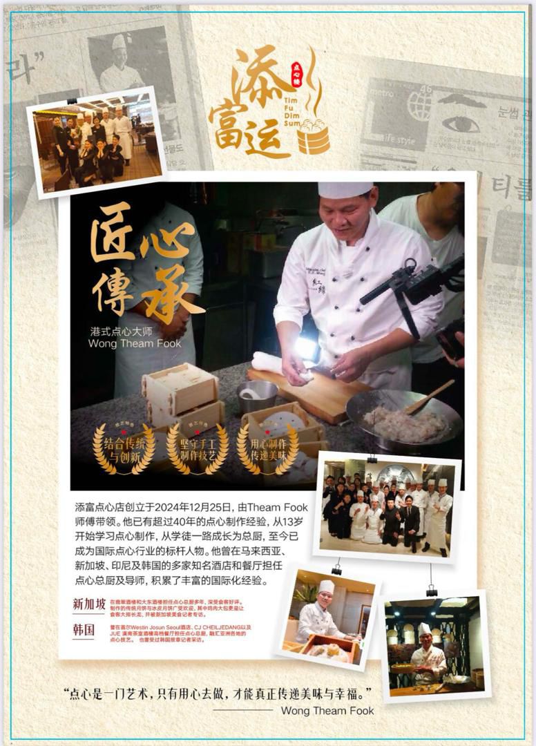 添富运点心楼