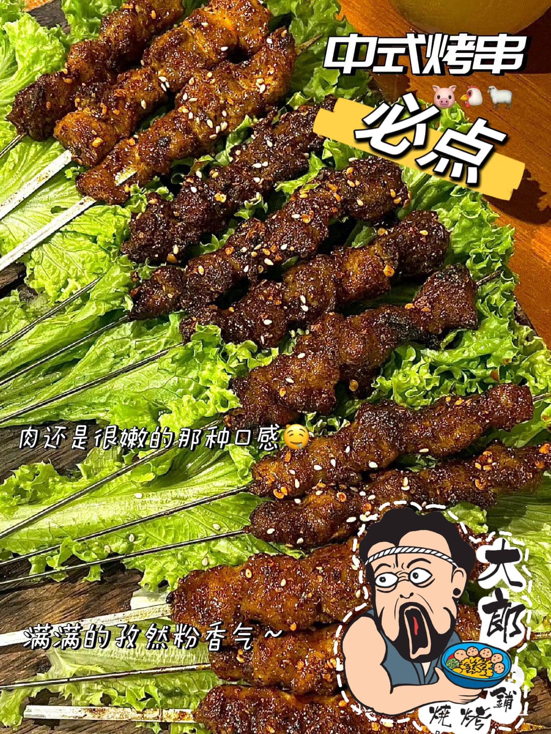 大郎烧烤铺