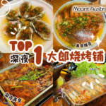 大郎烧烤铺