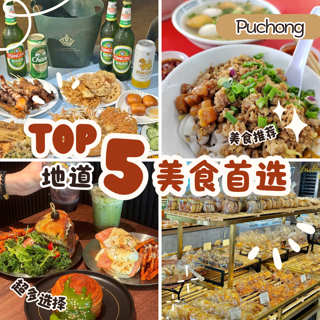 蒲種 Top 5 必吃美食推薦 在地人最愛海鮮大炒、宵夜燒烤與高顏值咖啡館大集合！