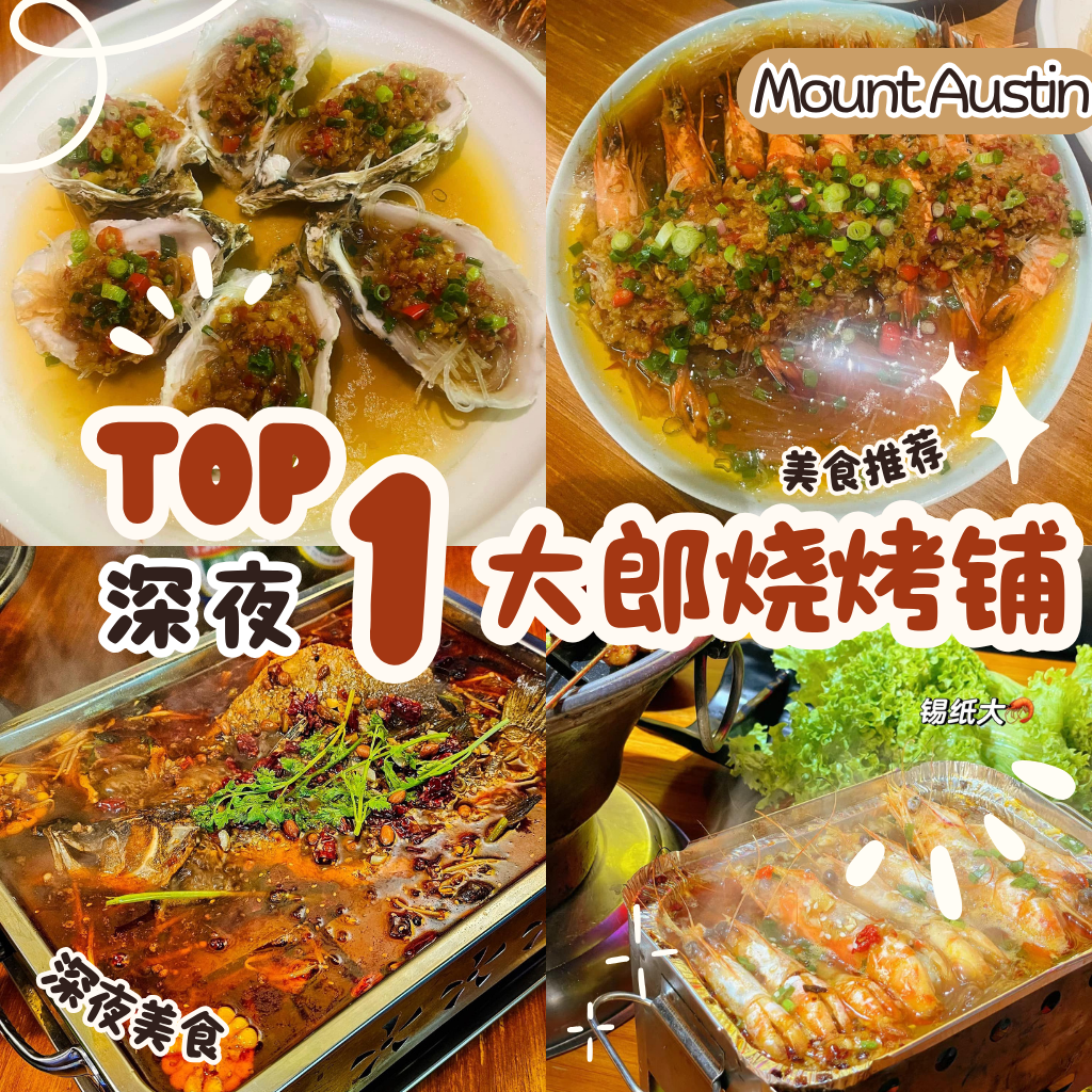 大郎烧烤铺