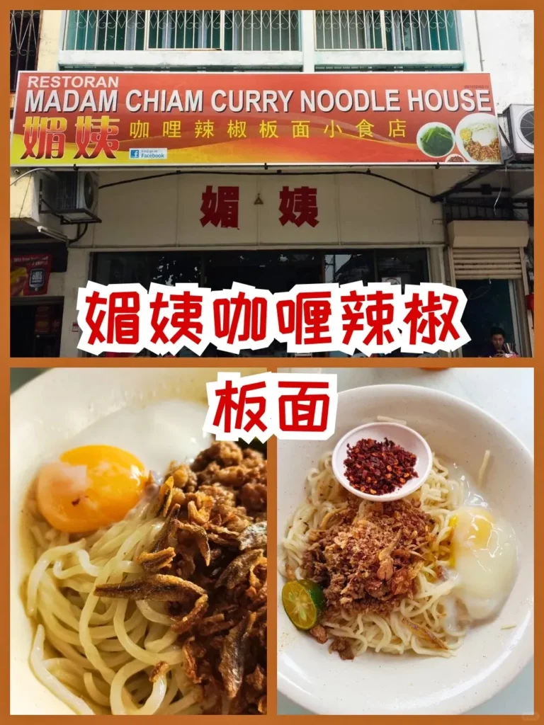 Cheras 板面